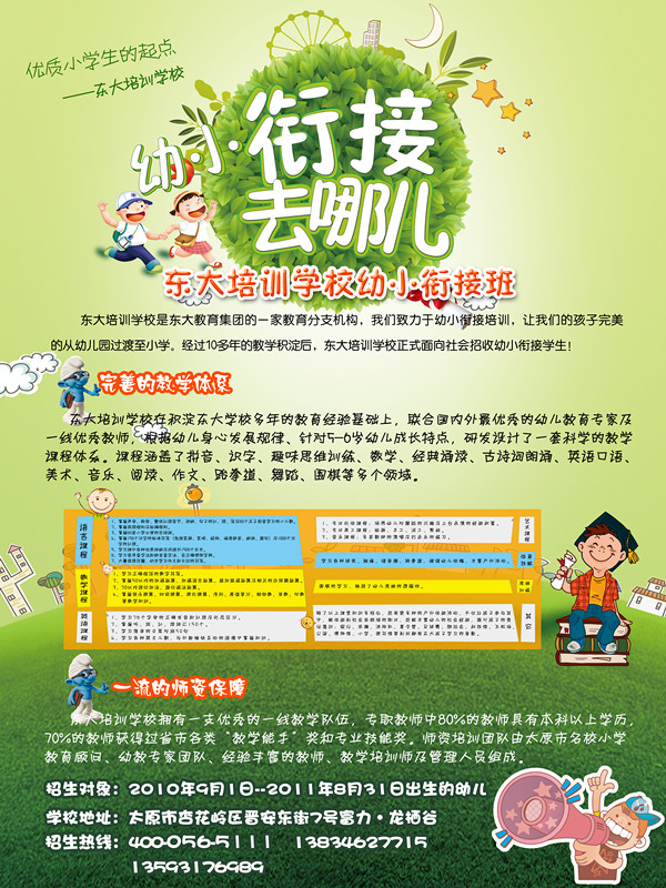 华泰中昊：优质小学生的起点——东大培训学校